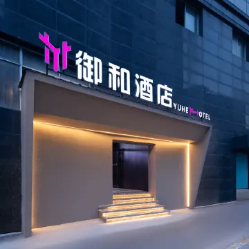 Yuhe Hotel (Jiuhua Branch