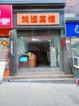 鴻運賓館（宜賓冠英古街店） - 2 星級