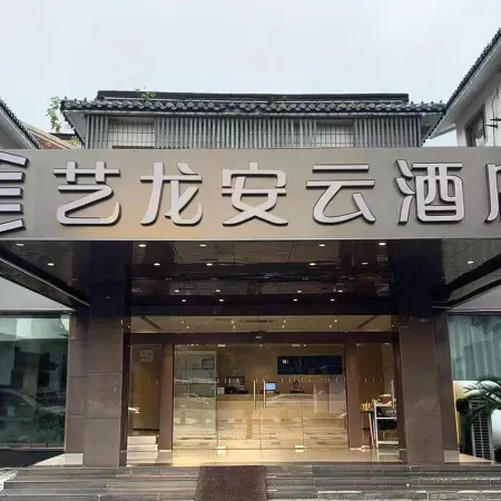 Elong Anyun Hotel (Suzhou Railway Station Zhuozhengyuan)