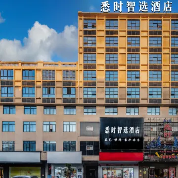 Haikou Xishi Smart - Selected Hotel (Ding'an County Government Bus Station Branch)