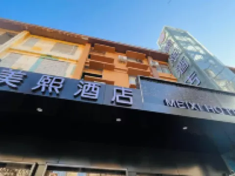 โรงแรมเหมยซี สาขา สถานีรถไฟความเร็วสูงหลงเหมิน ลั่วหยาง โรงแรมในลั่วหยาง