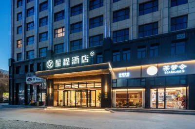 星程飯店（慶陽市政務中心店） 隴東學院-化學化工學院附近的飯店