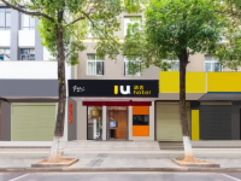 吉安•IU漫旅｜Design•YourLifeStyles酒店（能仁巷文山步行街店） 鄰近能仁巷的酒店