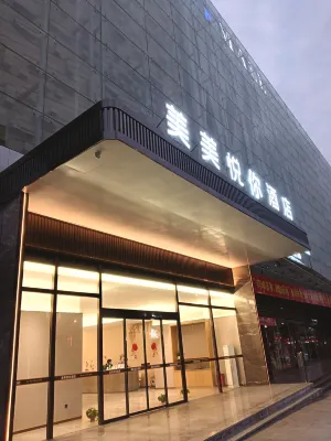 美美悅你飯店（美美世界店） 雁峰區住宿飯店