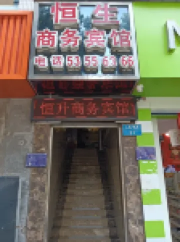 Hengsheng Business Hostel Các khách sạn gần Liangping Railway Station