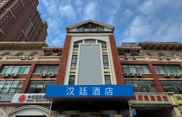 漢廷酒店（章丘和諧廣場雙山大街店）