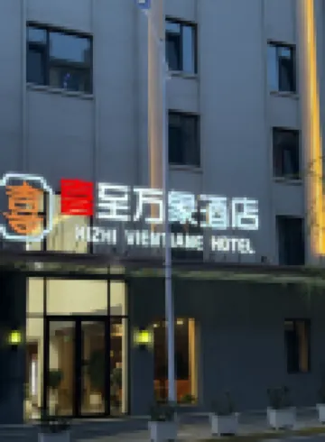 시즈완샹 호텔（타이동보행자 거리 피주제） 타이동 보행가 주변 호텔