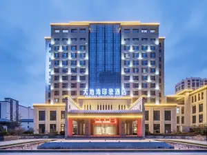 秦安大地灣印象酒店