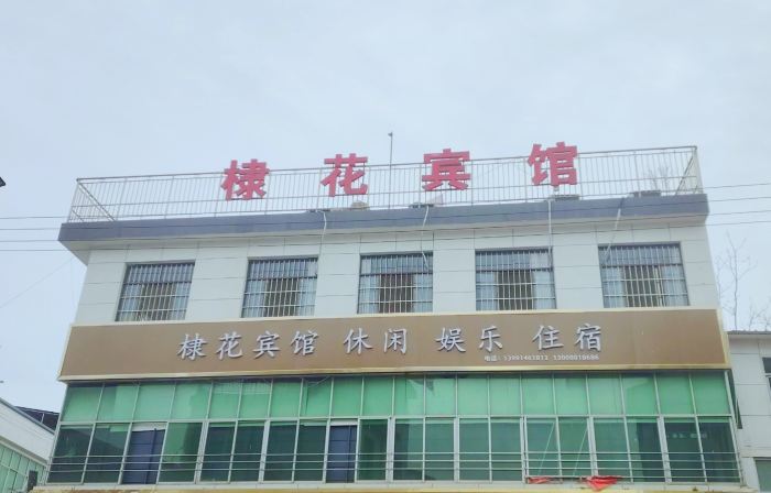 Danfeng Dihua Hotel