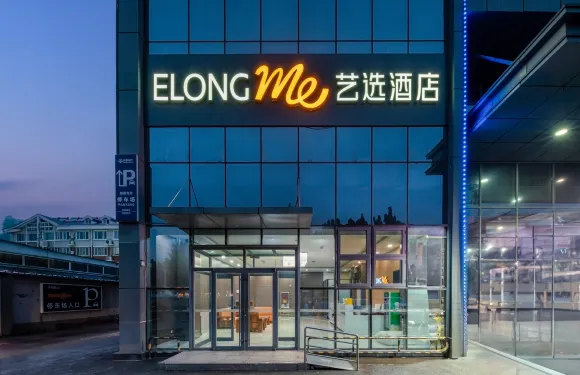 藝選酒店（濱州鄒平會仙一路魏橋創業集團店）