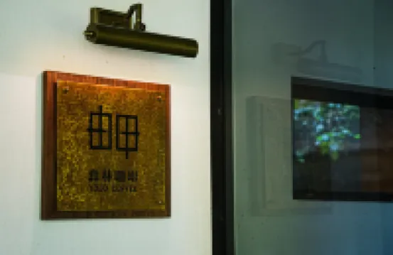 ​Senman · Sansheng Yizhai