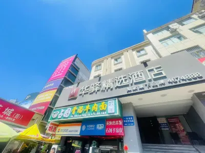 Huayi Selected Hotel (Urumqi Hualing Pedestrian Street Branch) Hotels in Urumqi