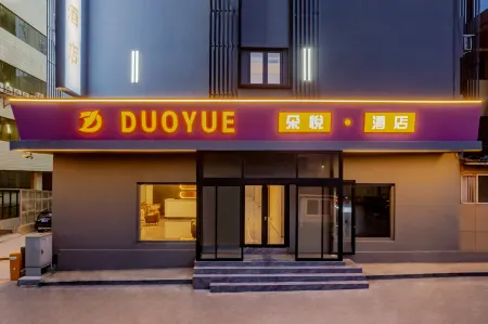 Yantai Duoyue Hotel (Yantai Station Binhai Square) Отели рядом с достопримечательностью «Yantai Natural Museum»