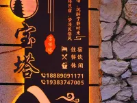 Heishui Baota Homestay โรงแรมในเฮ่ยซุ่ย