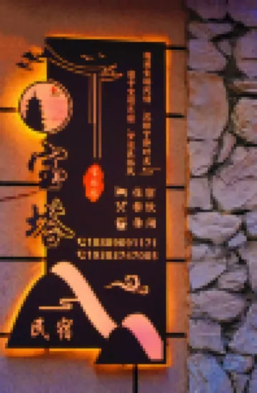 Heishui Baota Homestay