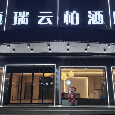 Ouruiyunbo Hotel (Hengdian Film and Television City Ming and Qing Palace Store)