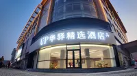 UP Huayi Select Hotel (Xuecheng Wanda Plaza · Zaozhuang West Railway Station) - breakfast
