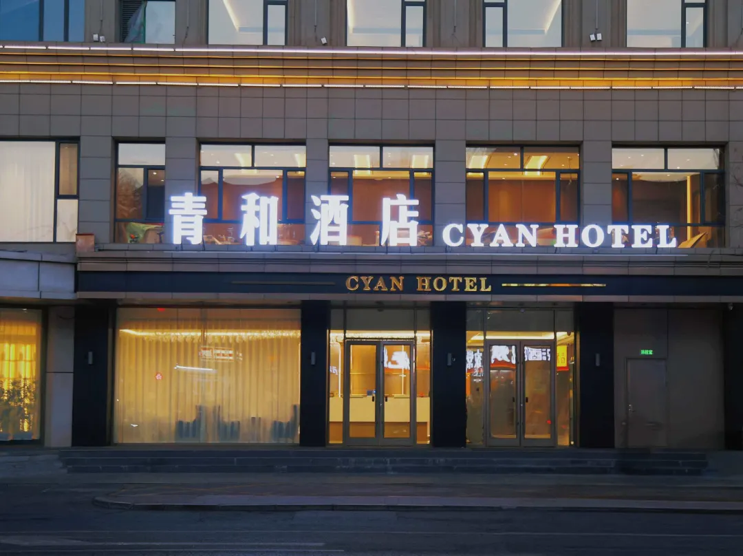 Hohhot Qinghe Hotel - Hohhot
