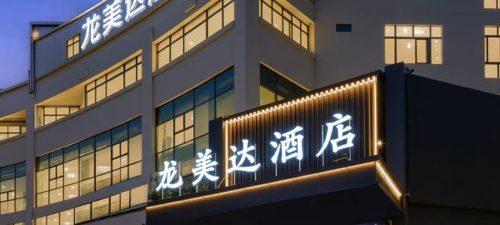 Longmeida Hotel (Longyan Railway Station Minxi Trading City Branch) Hotels in Longyan