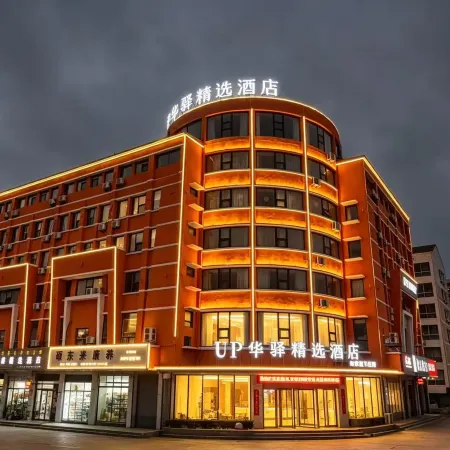 Home Inn UP Huayi Collection Hotel (Rushan South Station)