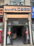 Zhonggang Holiday Hotel - 2-Star