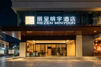 麗呈明宇飯店（成都春熙路太古裡店） - 新開幕