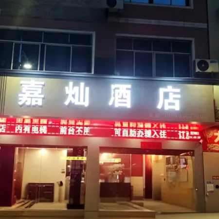 Jiacan Hotel (Yinjiang Wenchang Park)