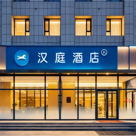 HanTing Hotel (Ordos Hanggin Banner Government)