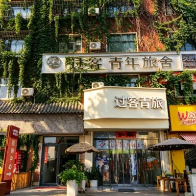 洛陽過客青年旅舍（應天門明堂景區店） 丽景门附近的飯店