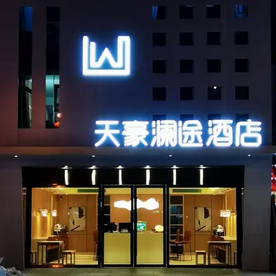 天豪瀾途酒店（武隆火車站店） 鄰近武隆南站的酒店