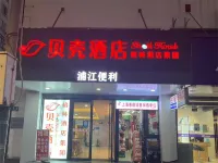 貝殼飯店（上海新國際博覽中心長清路地鐵站店） 上海住宿飯店