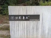 Wuyishan Hongpao Xunyou Tea Space Aesthetics Holiday Mountain Residence Hotels in 