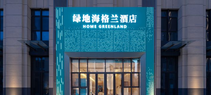 綠地海格蘭飯店（濟南西站國際會展中心店） 濟南住宿飯店