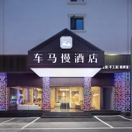 Chema Slow Hotel (Xingsha Zhongmaocheng)