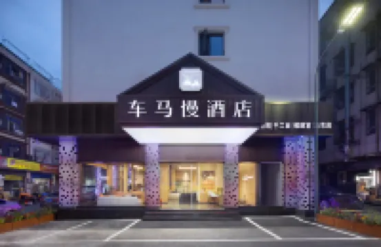 Chema Slow Hotel (Xingsha Zhongmaocheng) Hotels near Xingsha Commercial Pedestrian Street