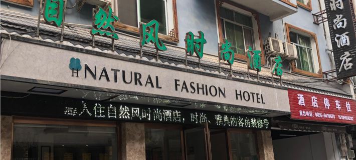 Ziranfeng Fashion Hotel (Congjiang Food Street) Hotels in Congjiang