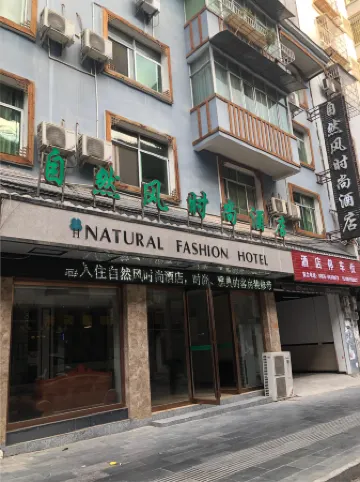 Ziranfeng Fashion Hotel (Congjiang Food Street)