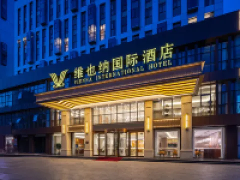 維也納國際酒店（唐山樂亭京唐港店） 樂亭酒店