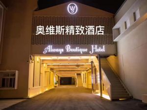 Aoweisi exquisite hotel (Luoyang Qinling Road subway station store)