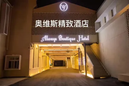 Aoweisi exquisite hotel (Luoyang Qinling Road subway station store) Отели рядом с достопримечательностью «Henan University of Science and Technology (Xiyuan Road)»