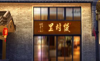 Slow Village Taizhou Homestay (Taizhou Daohe Ancient Street)