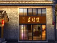 Slow Village Taizhou Homestay (Taizhou Daohe Ancient Street) Hotel in zona Ancient Carving Building