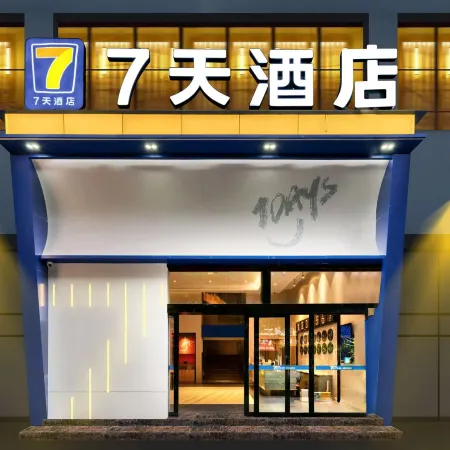 7Days Inn Hotel (Chongqing Kaizhou Zhongyang Guoji) Отели рядом с достопримечательностью «Кэчжоу Большой Рынок»