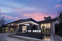 巴陵·邕湖莊園（洞庭湖中華熊貓苑店） 酒店