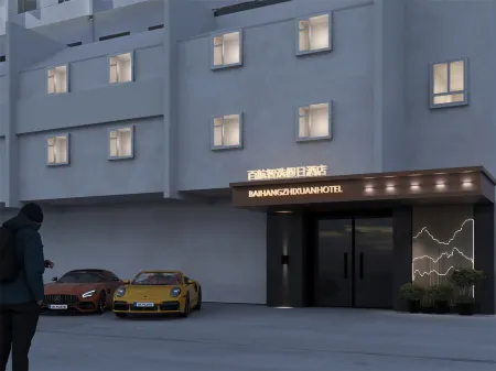 Holiday Inn Express Baihang (Huangshan Scenic Area Transfer Center) Отели рядом с достопримечательностью «Huangshan Geological Museum»