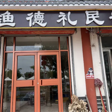 Yudeli Homestay Hotel