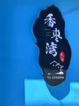XiangZaoWan Homestay Hoteles en Condado de Tekes