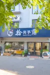 南潯拾光予潯民宿（古鎮南大門店） 住宿飯店
