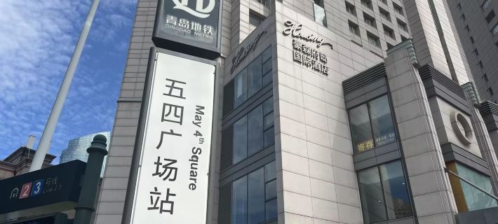 Housing International Hotel Hotéis em Qingdao