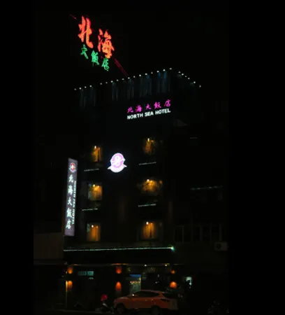North Sea Hotel Отели рядом с достопримечательностью «Gen.Sun Li-Jen Residence»